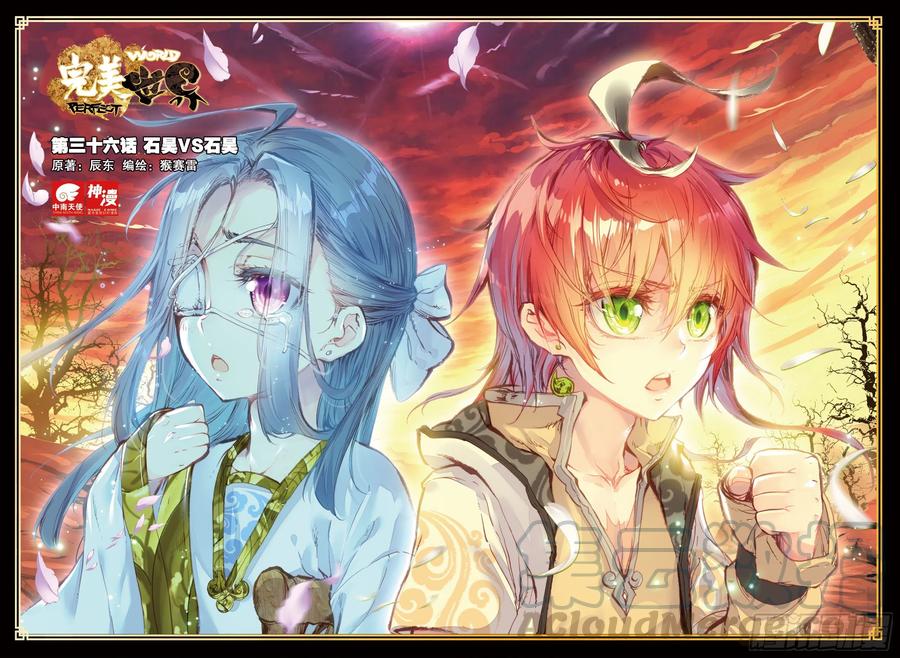36石昊VS石昊（上）-完美世界-神漫君 x 蒙奇monkey（第1张）