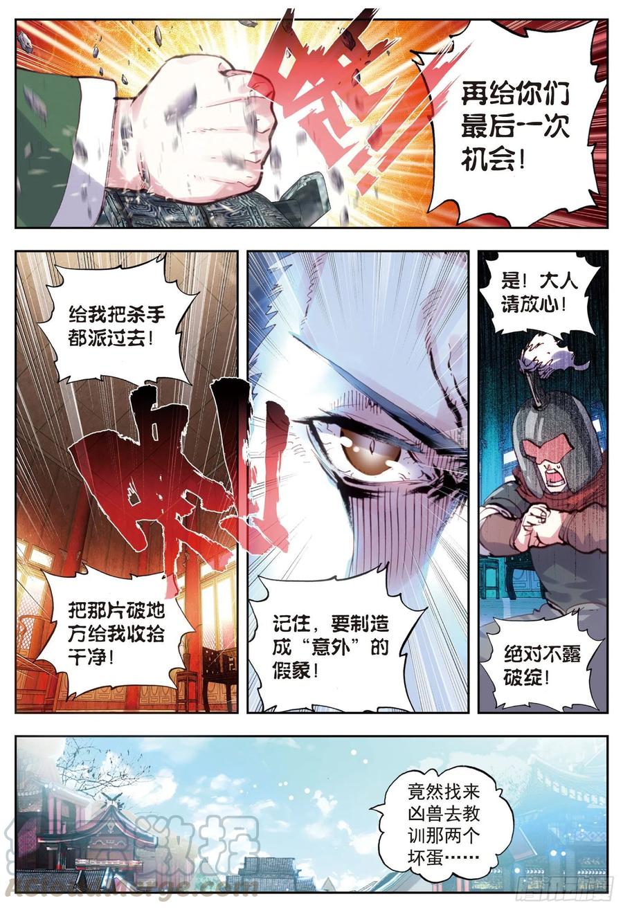 36石昊VS石昊（下）-完美世界-神漫君 x 蒙奇monkey（第9张）