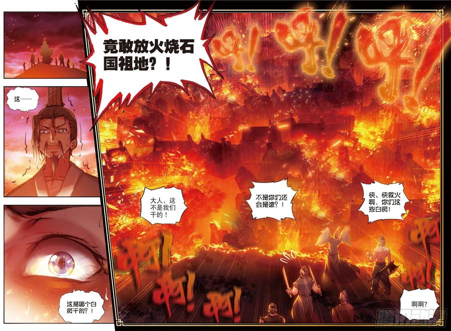 37火烧祖地（上）-完美世界-神漫君 x 蒙奇monkey（第10张）