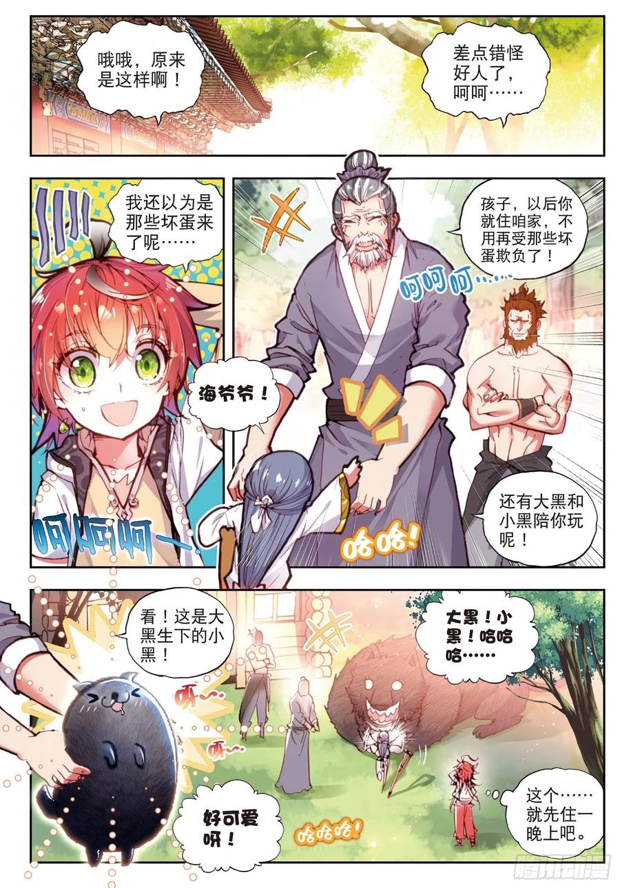 37火烧祖地（上）-完美世界-神漫君 x 蒙奇monkey（第4张）