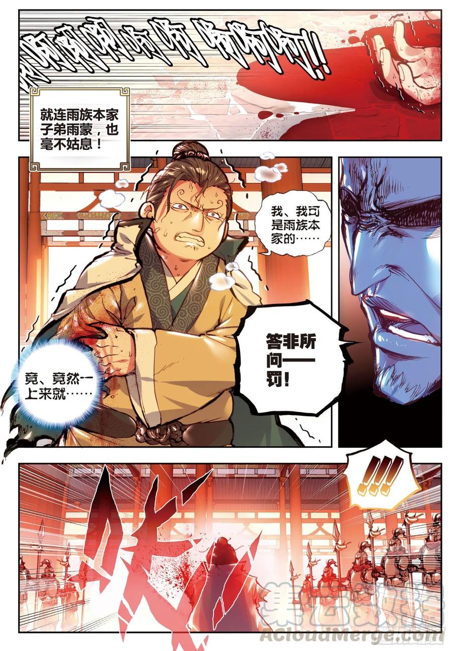 37火烧祖地（下）-完美世界-神漫君 x 蒙奇monkey（第9张）