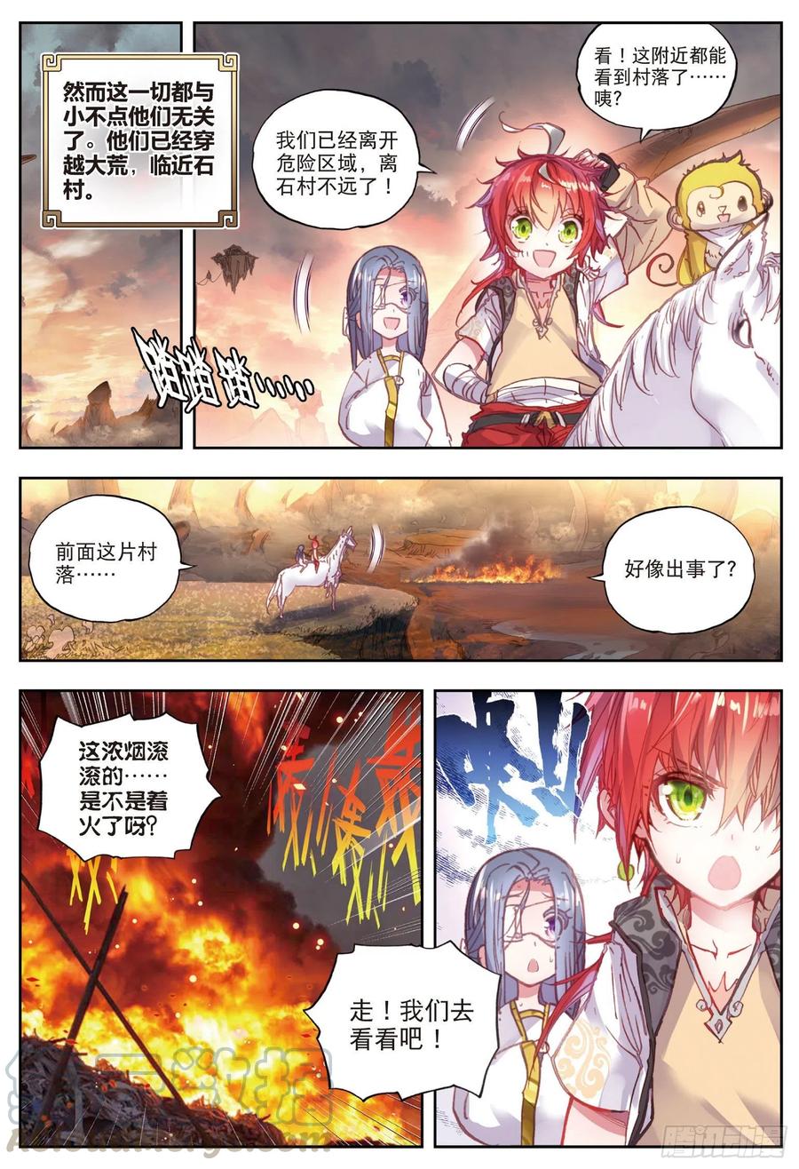 37火烧祖地（下）-完美世界-神漫君 x 蒙奇monkey（第11张）