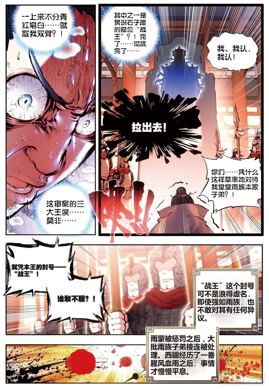 37火烧祖地（下）-完美世界-神漫君 x 蒙奇monkey（第10张）