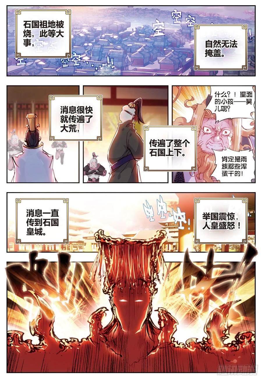 37火烧祖地（下）-完美世界-神漫君 x 蒙奇monkey（第2张）