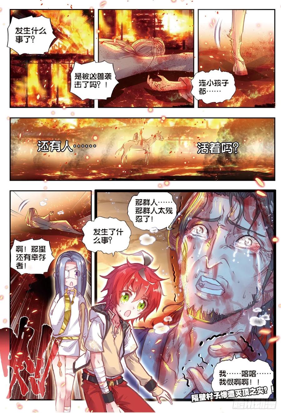 37火烧祖地（下）-完美世界-神漫君 x 蒙奇monkey（第12张）