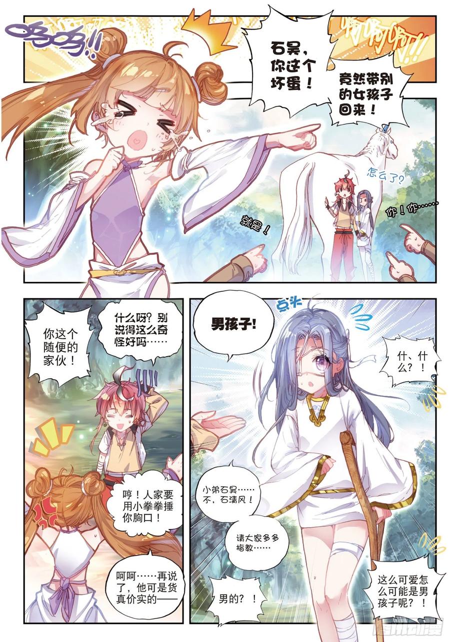 38回家了（上）-完美世界-神漫君 x 蒙奇monkey（第3张）