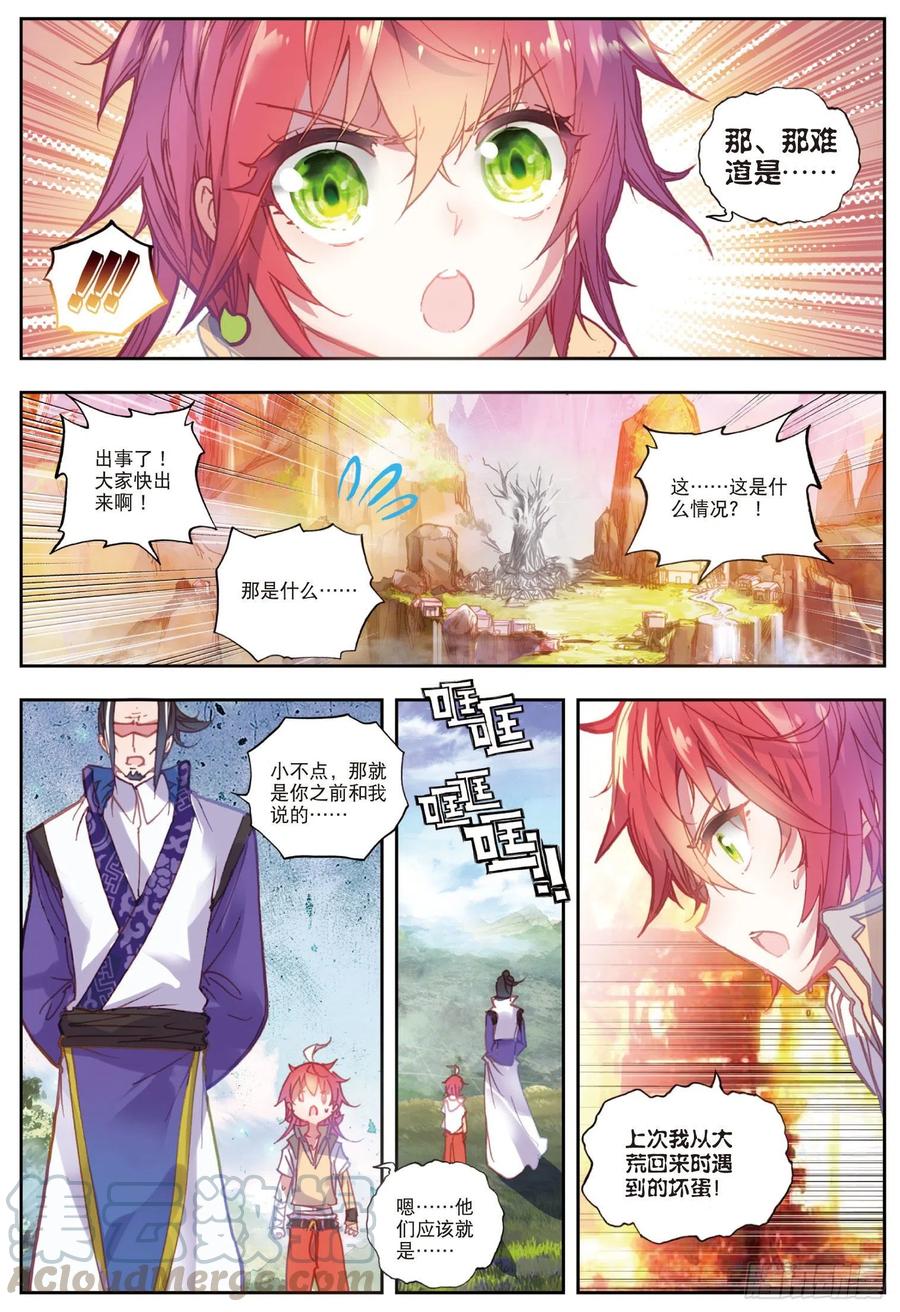 38回家了（上）-完美世界-神漫君 x 蒙奇monkey（第10张）