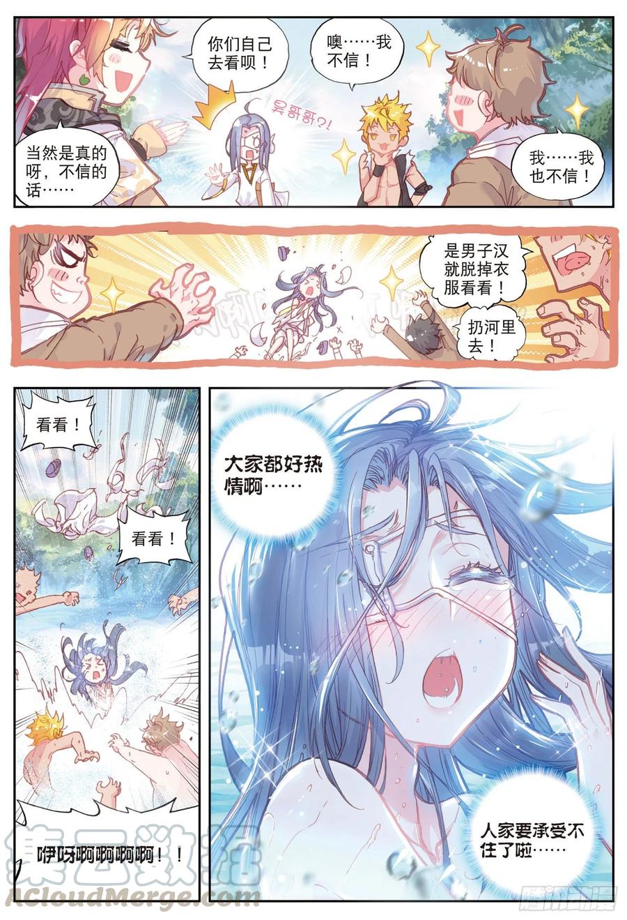 38回家了（上）-完美世界-神漫君 x 蒙奇monkey（第4张）