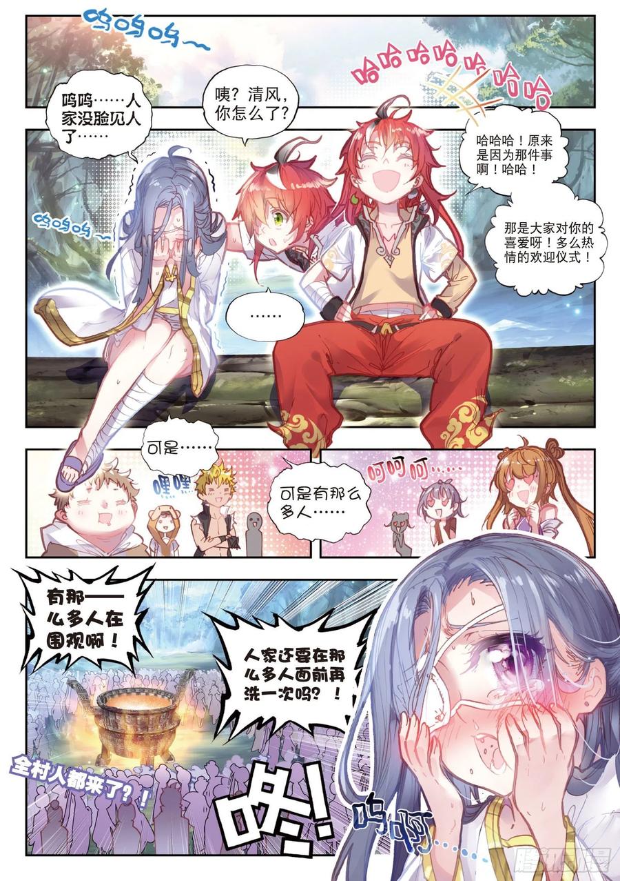 38回家了（上）-完美世界-神漫君 x 蒙奇monkey（第5张）