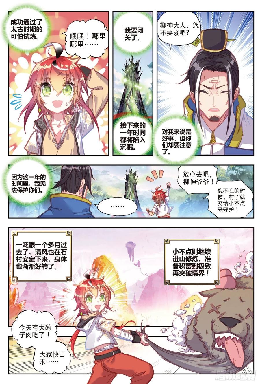 38回家了（上）-完美世界-神漫君 x 蒙奇monkey（第9张）