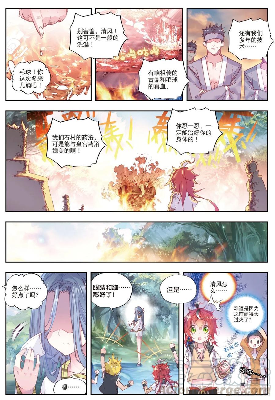 38回家了（上）-完美世界-神漫君 x 蒙奇monkey（第6张）