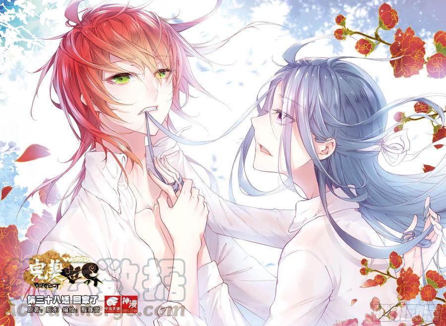38回家了（上）-完美世界-神漫君 x 蒙奇monkey（第1张）