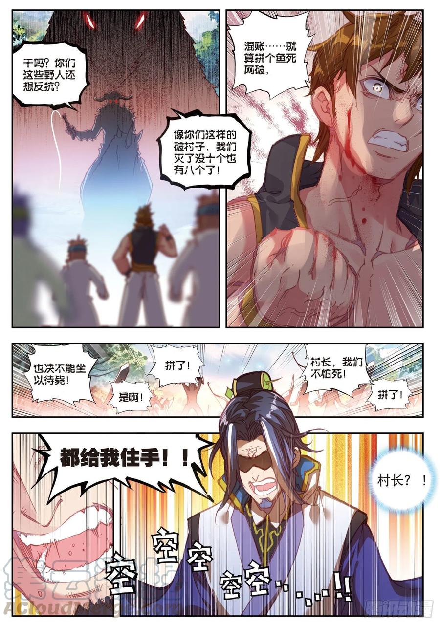 38回家了（下）-完美世界-神漫君 x 蒙奇monkey（第9张）