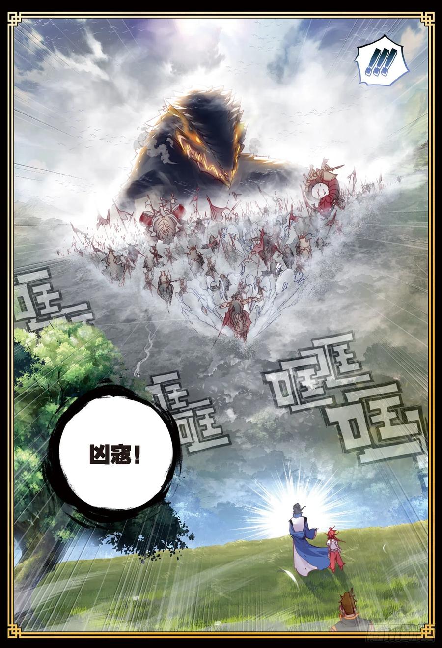 38回家了（下）-完美世界-神漫君 x 蒙奇monkey（第2张）