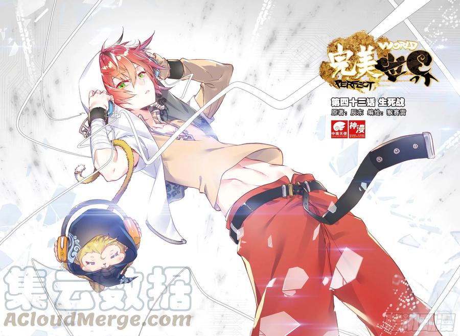 43生死战（上）-完美世界-神漫君 x 蒙奇monkey（第1张）