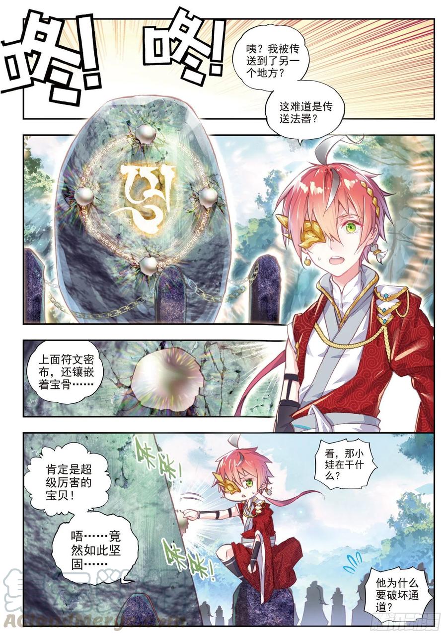 45虚神界（上）-完美世界-神漫君 x 蒙奇monkey（第7张）