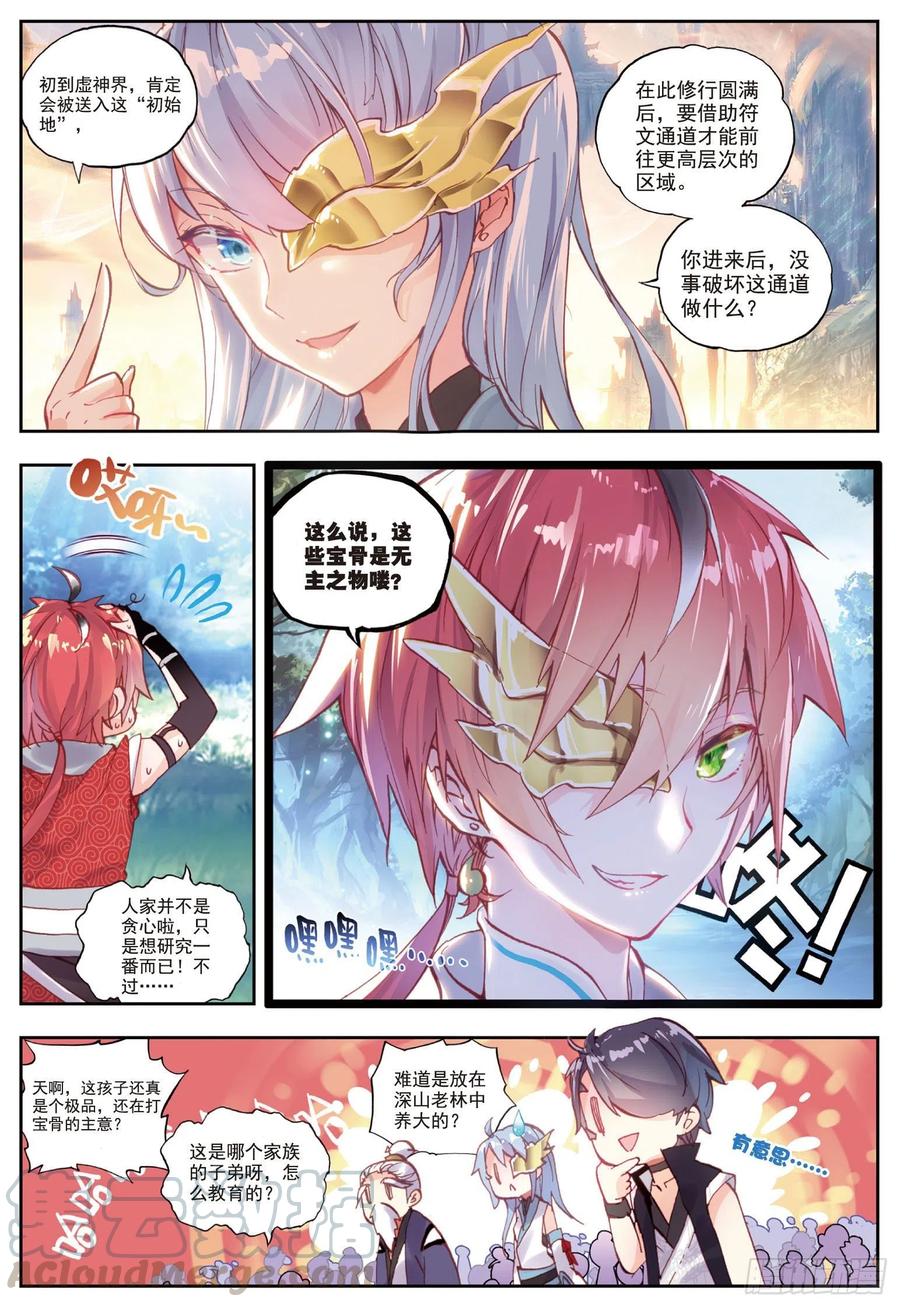 45虚神界（上）-完美世界-神漫君 x 蒙奇monkey（第9张）