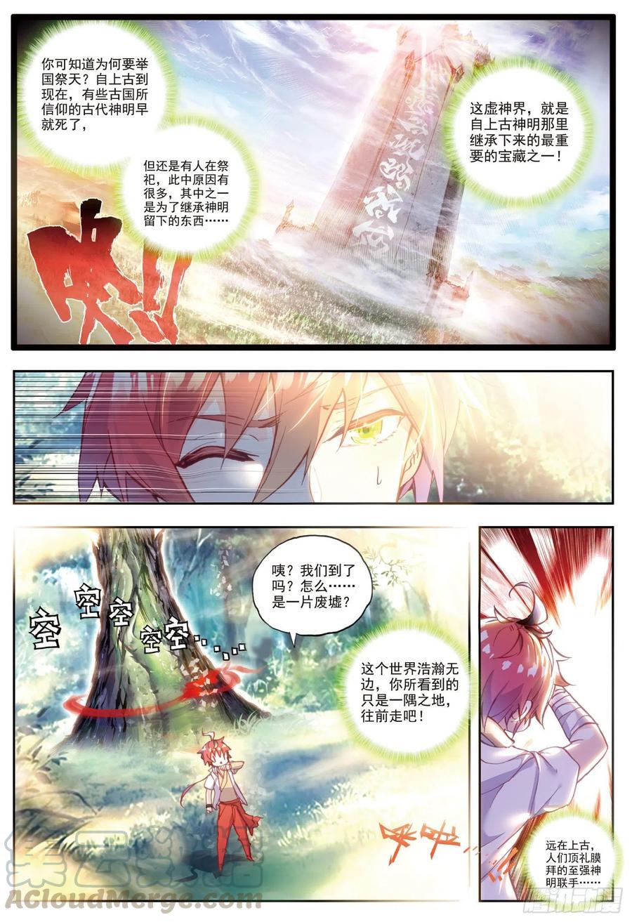 45虚神界（上）-完美世界-神漫君 x 蒙奇monkey（第3张）