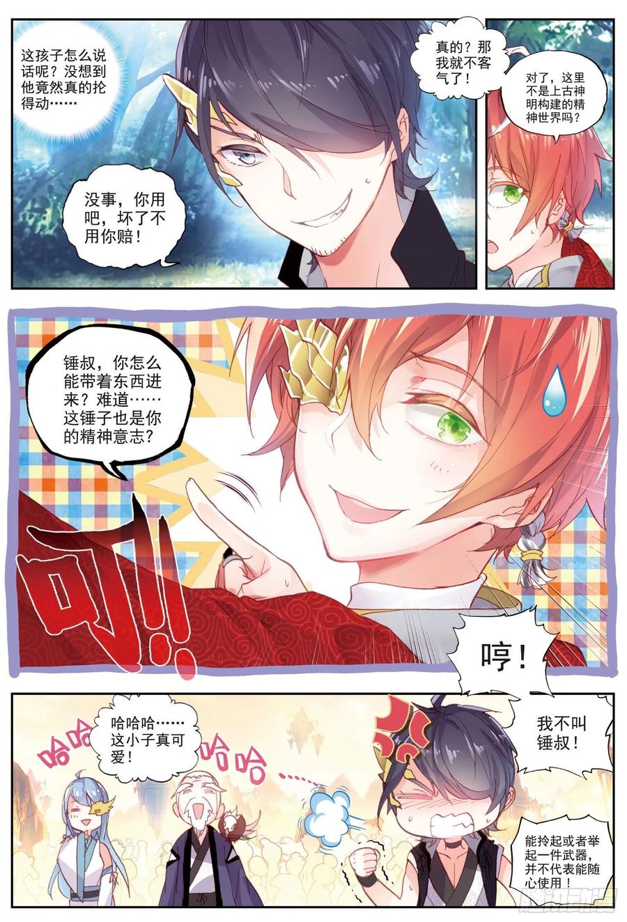 45虚神界（下）-完美世界-神漫君 x 蒙奇monkey（第2张）