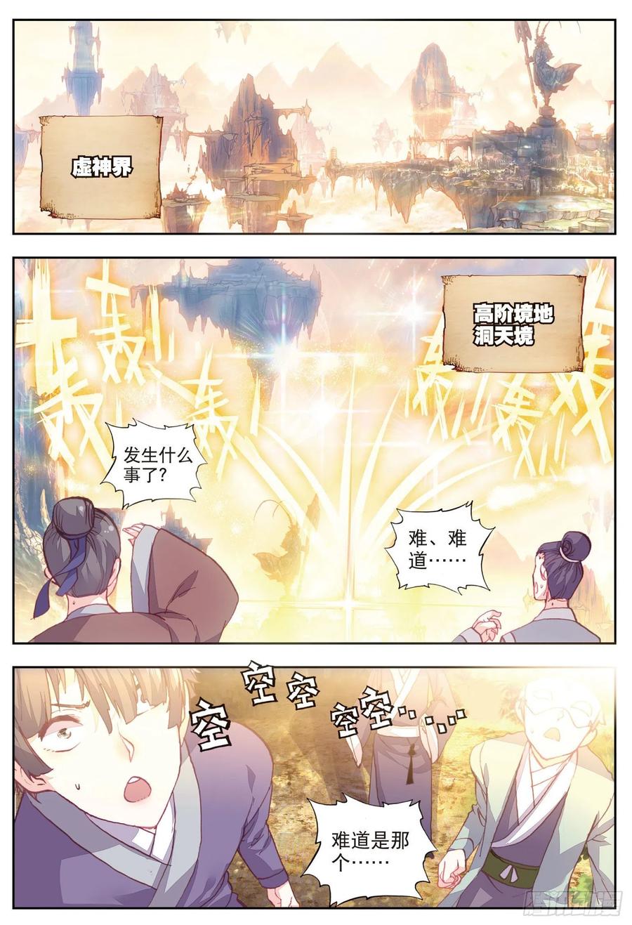 46最爱喝兽奶（上）-完美世界-神漫君 x 蒙奇monkey（第2张）