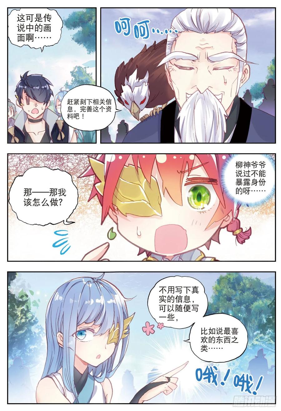 46最爱喝兽奶（上）-完美世界-神漫君 x 蒙奇monkey（第8张）