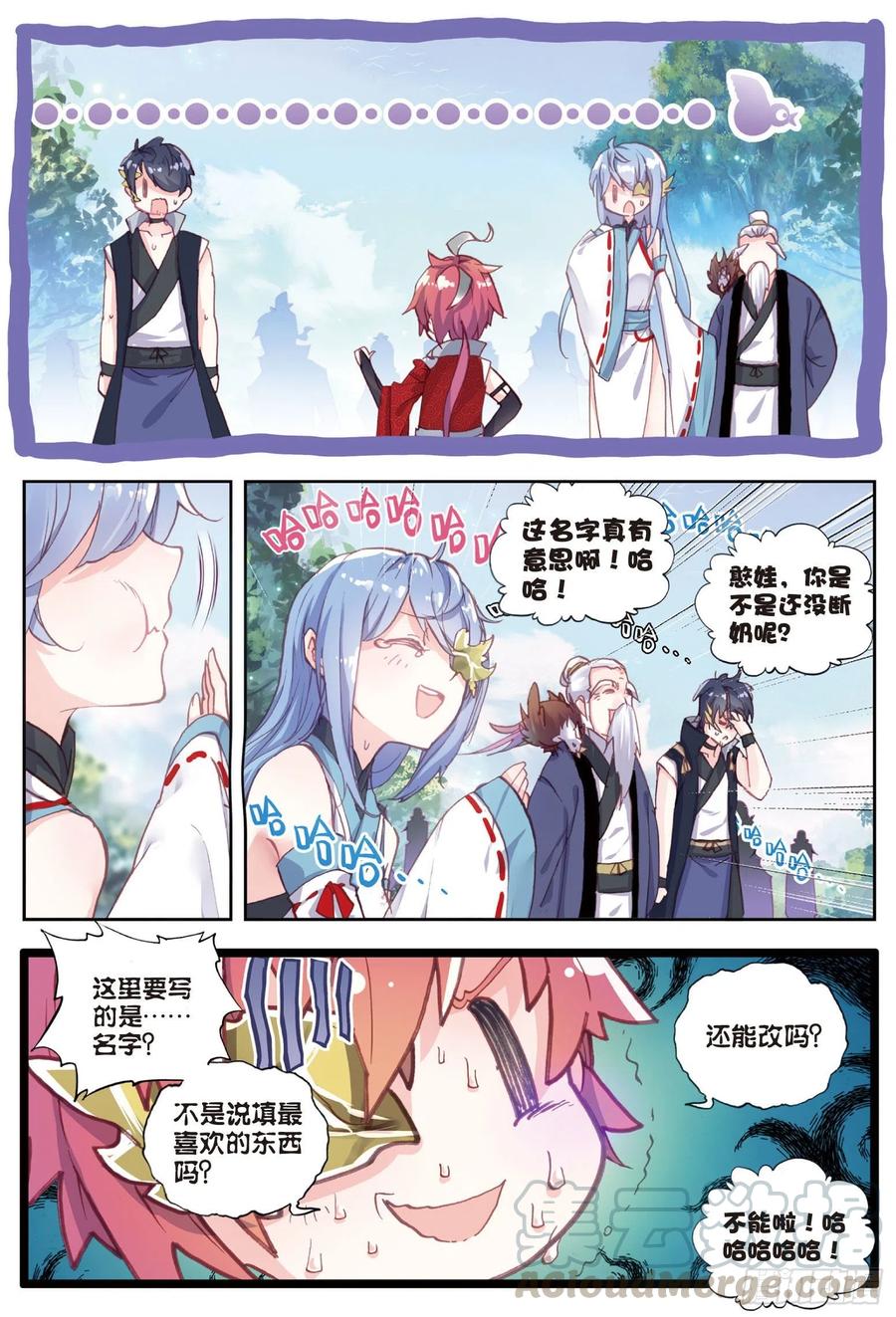 46最爱喝兽奶（上）-完美世界-神漫君 x 蒙奇monkey（第11张）