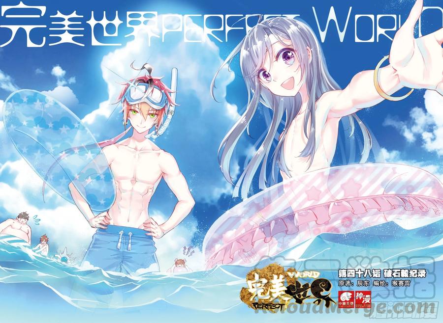 48破石毅纪录（上）-完美世界-神漫君 x 蒙奇monkey（第1张）