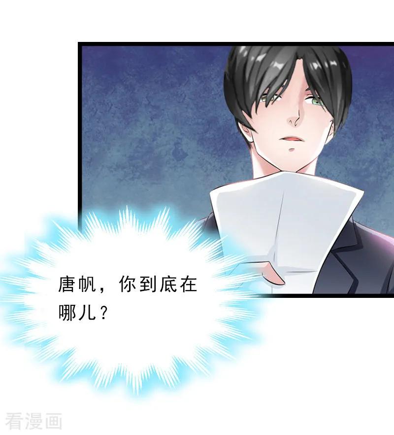 第14话了结-冷面酷少甜心糖-元气弹（第3张）