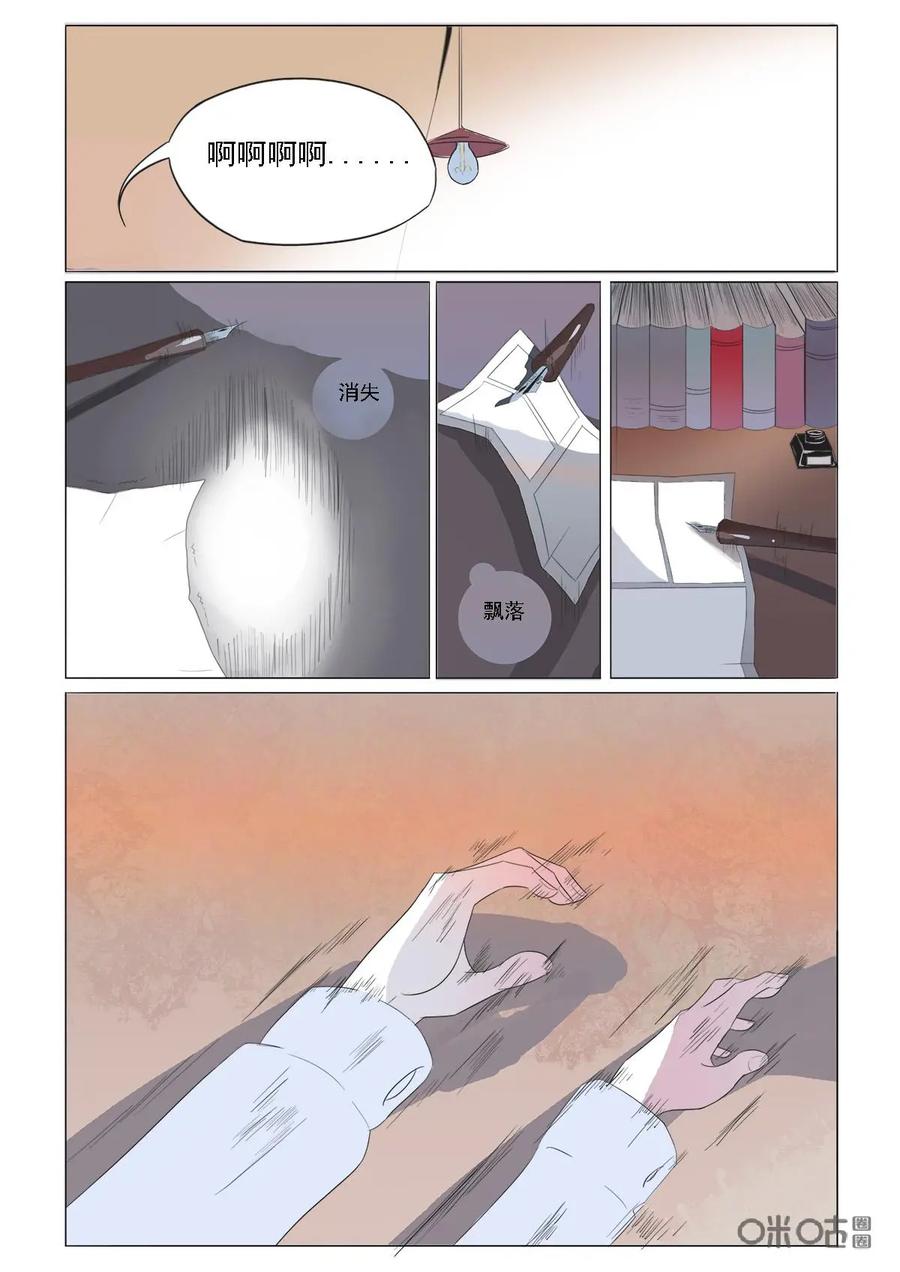 第38话：旋涡-侦探漫画家-界首市助众文化传媒有限责任公司（第14张）