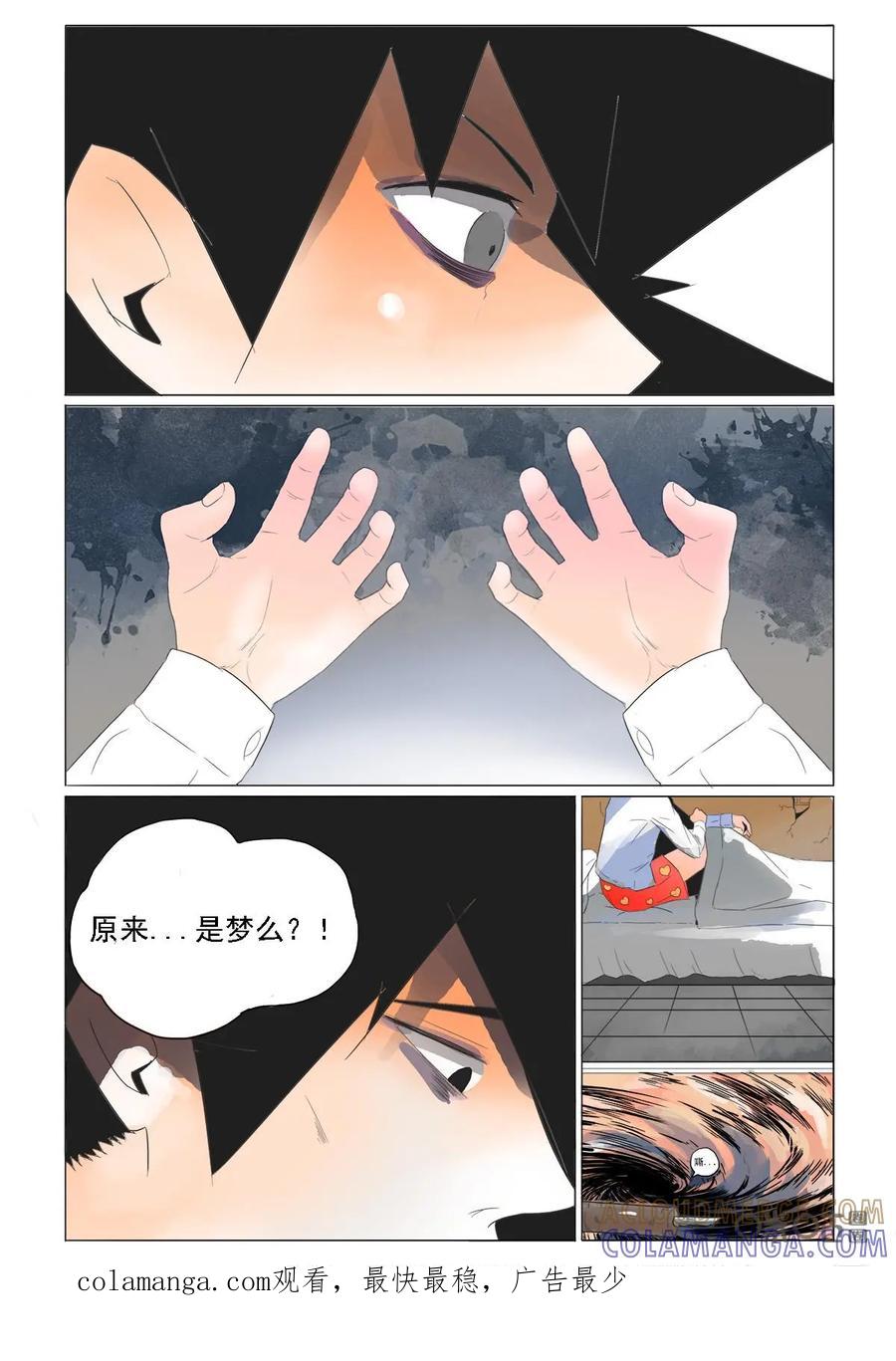 第38话：旋涡-侦探漫画家-界首市助众文化传媒有限责任公司（第15张）