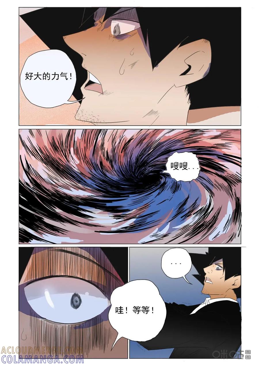 第38话：旋涡-侦探漫画家-界首市助众文化传媒有限责任公司（第13张）