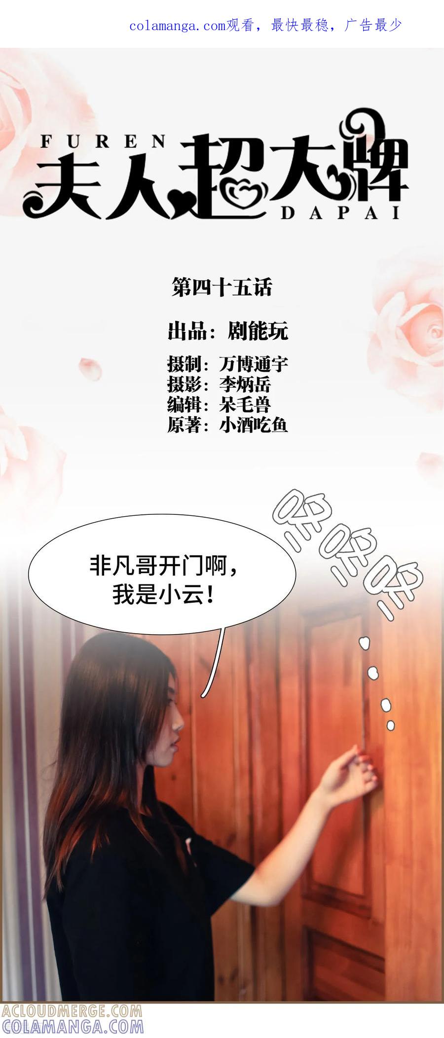 第45话-夫人超大牌-掌阅科技（第1张）