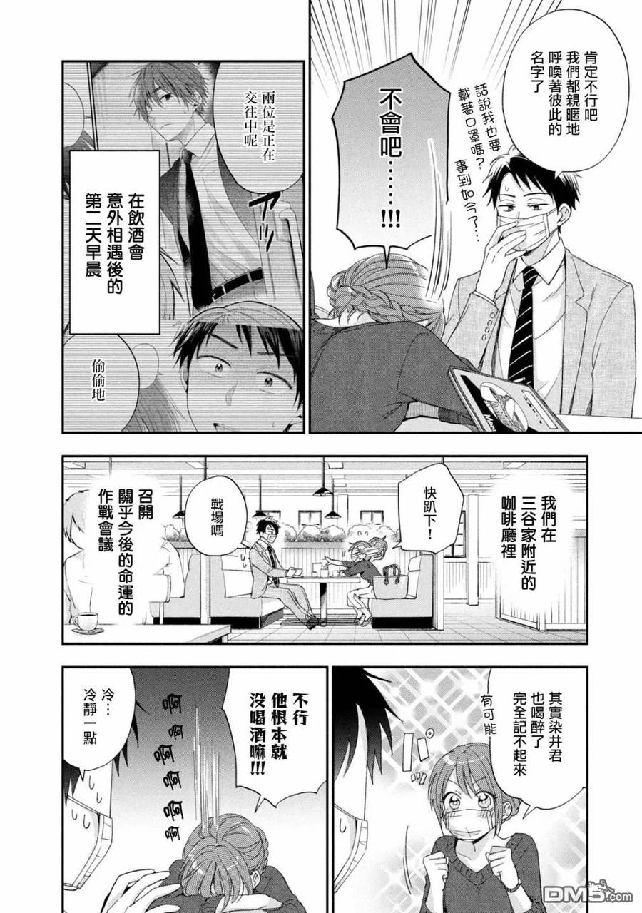 第10话-这公司有我喜欢的人-榎本あかまる（第8张）