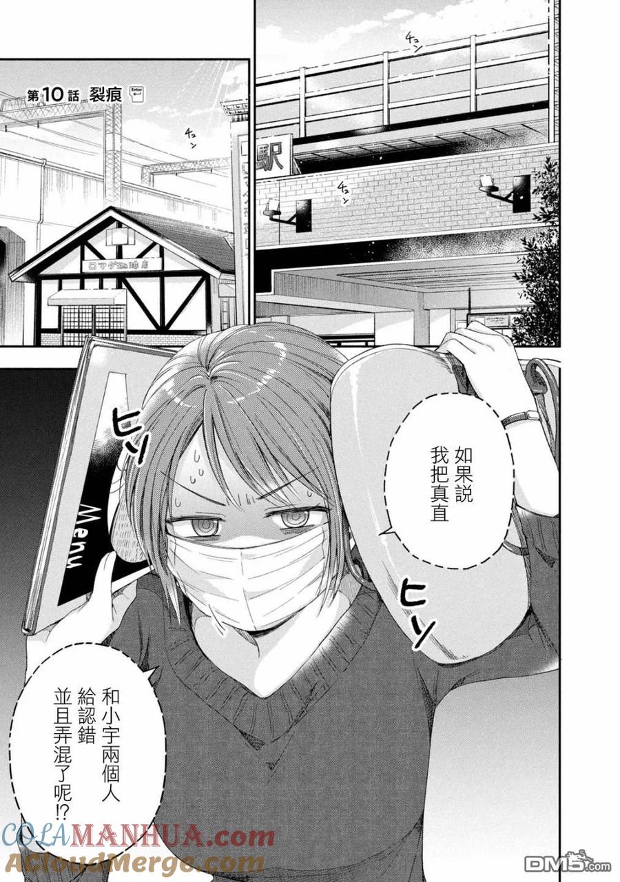 第10话-这公司有我喜欢的人-榎本あかまる（第7张）