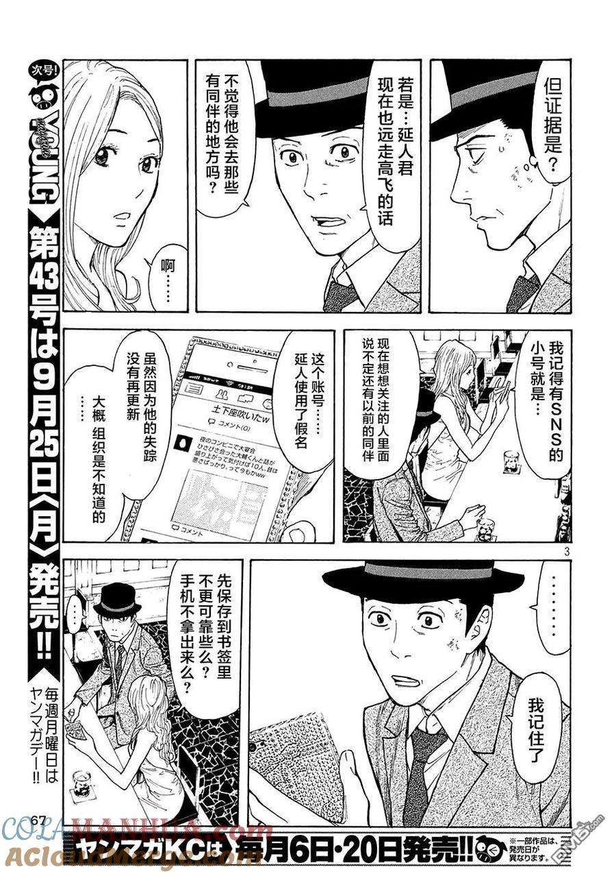 第15话1000万？-MY HOME HERO-山川直辉 朝基まさし（第3张）
