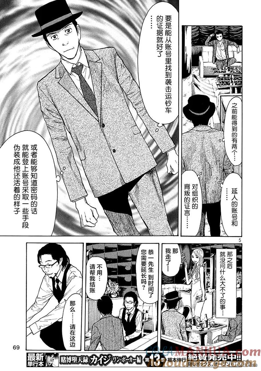 第15话1000万？-MY HOME HERO-山川直辉 朝基まさし（第5张）