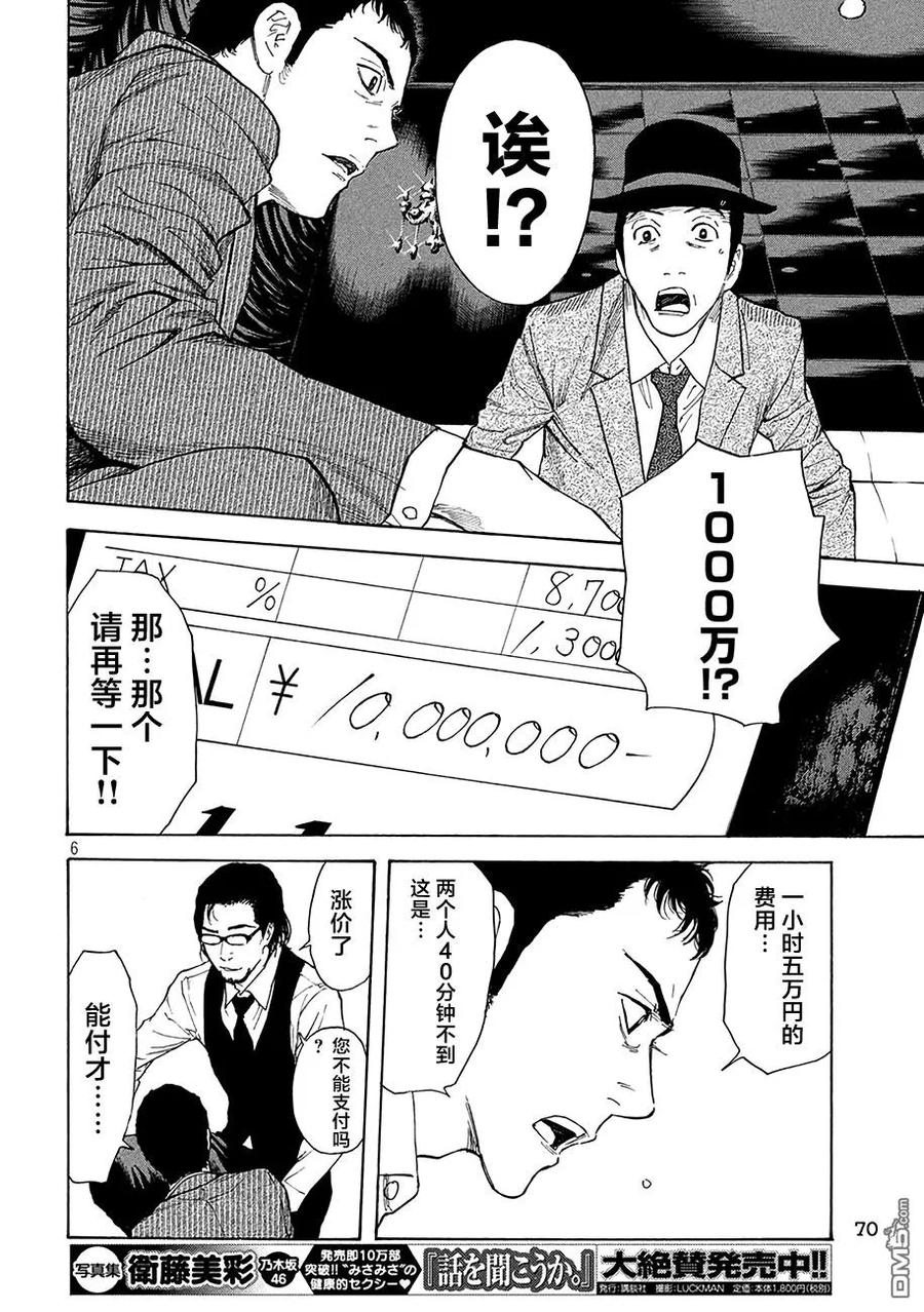 第15话1000万？-MY HOME HERO-山川直辉 朝基まさし（第6张）