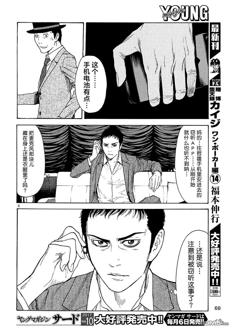 第15话1000万？-MY HOME HERO-山川直辉 朝基まさし（第4张）