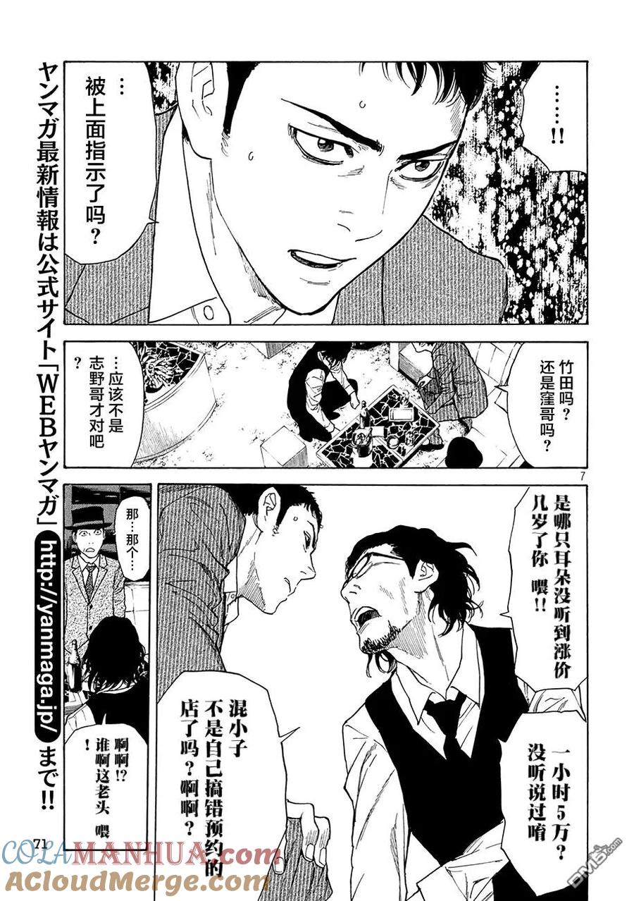 第15话1000万？-MY HOME HERO-山川直辉 朝基まさし（第7张）