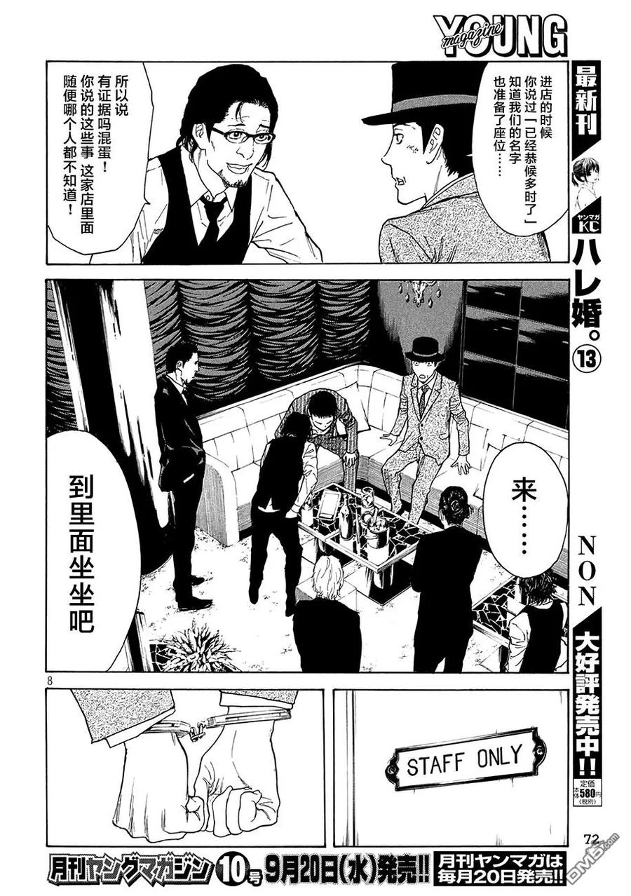 第15话1000万？-MY HOME HERO-山川直辉 朝基まさし（第8张）