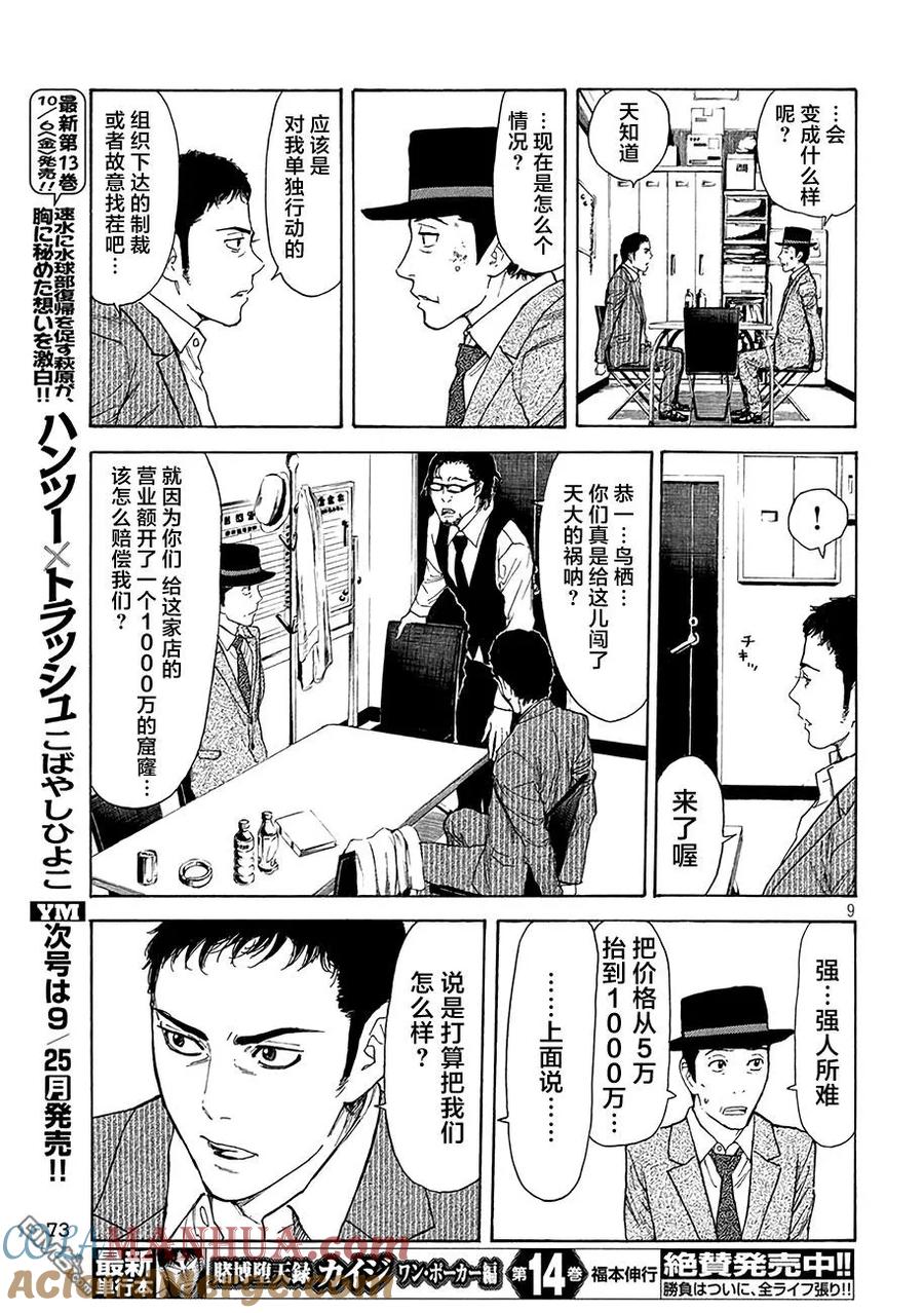 第15话1000万？-MY HOME HERO-山川直辉 朝基まさし（第9张）