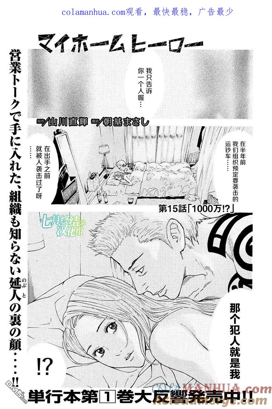 第15话1000万？-MY HOME HERO-山川直辉 朝基まさし（第1张）