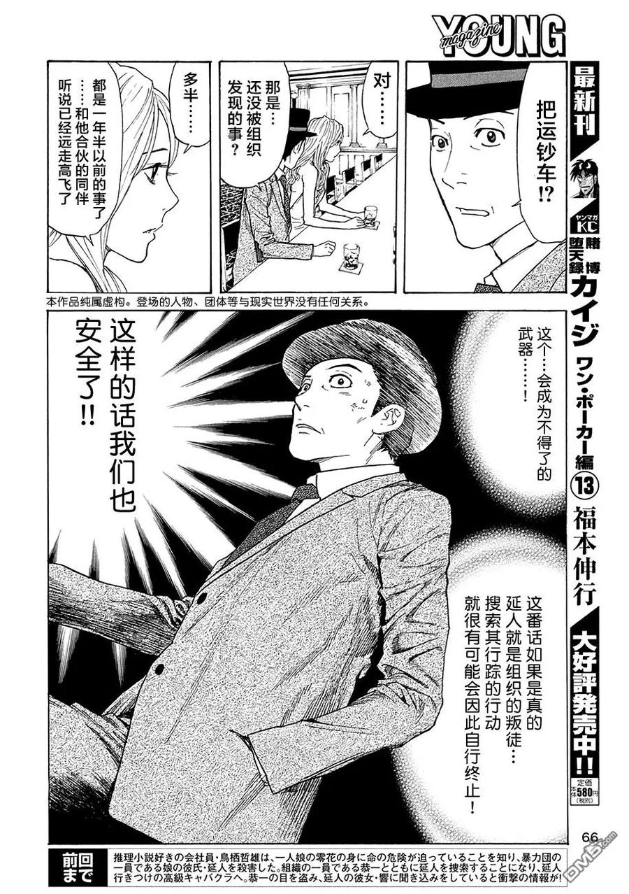第15话1000万？-MY HOME HERO-山川直辉 朝基まさし（第2张）