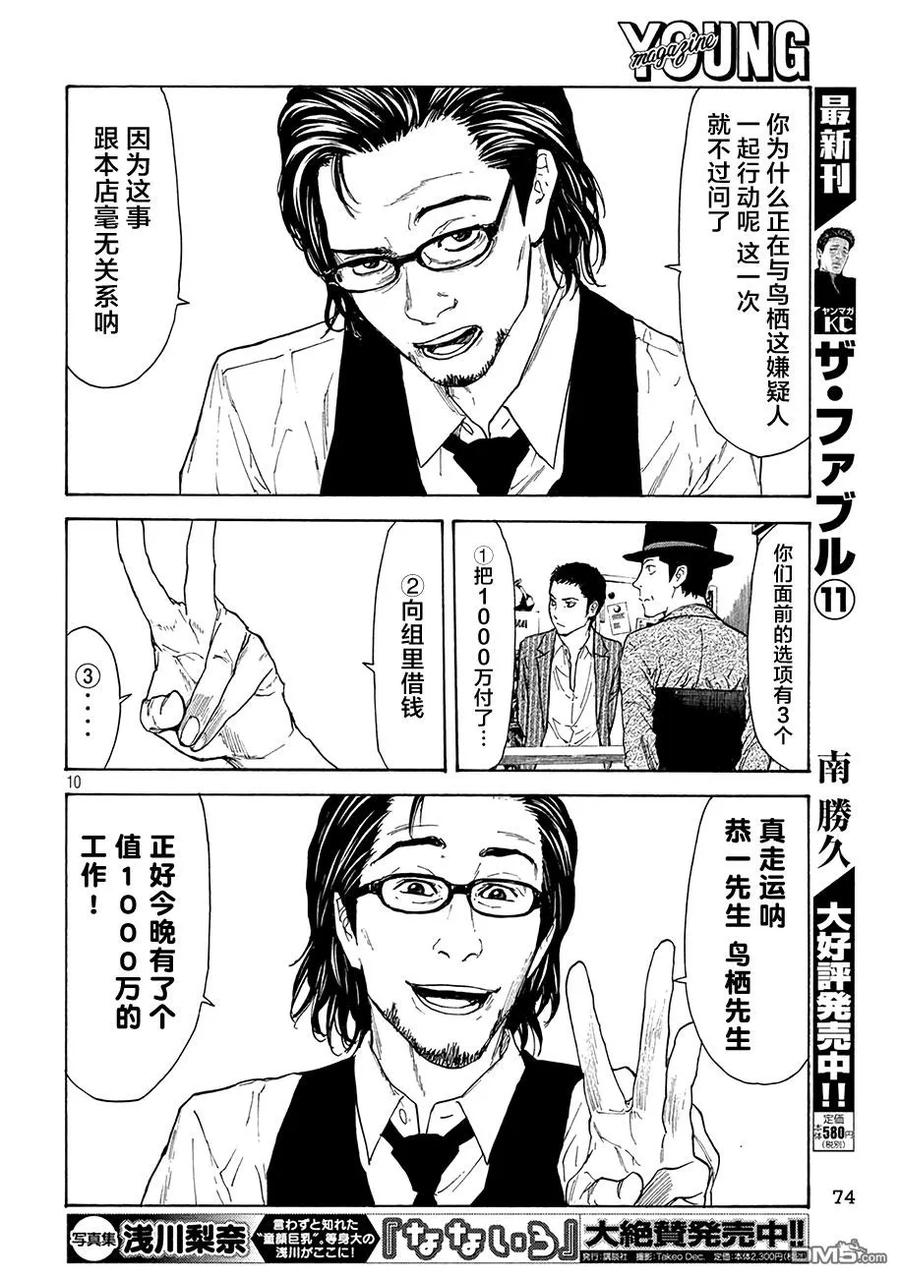 第15话1000万？-MY HOME HERO-山川直辉 朝基まさし（第10张）