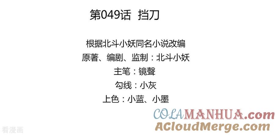 第49话挡刀-穿越王妃，夫君别找虐-成都平流（第7张）