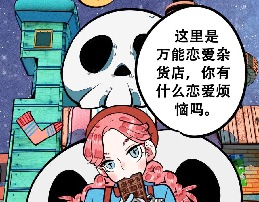 序章恋爱就像吃火锅-万能恋爱杂货店-鲤鱼丸一（第14张）