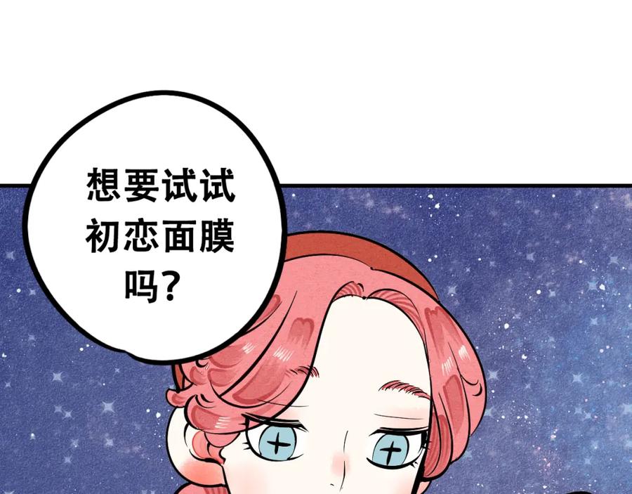 序章恋爱就像吃火锅-万能恋爱杂货店-鲤鱼丸一（第18张）