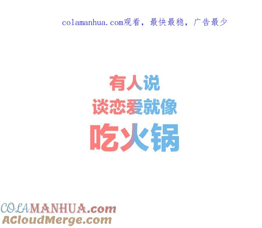 序章恋爱就像吃火锅-万能恋爱杂货店-鲤鱼丸一（第1张）