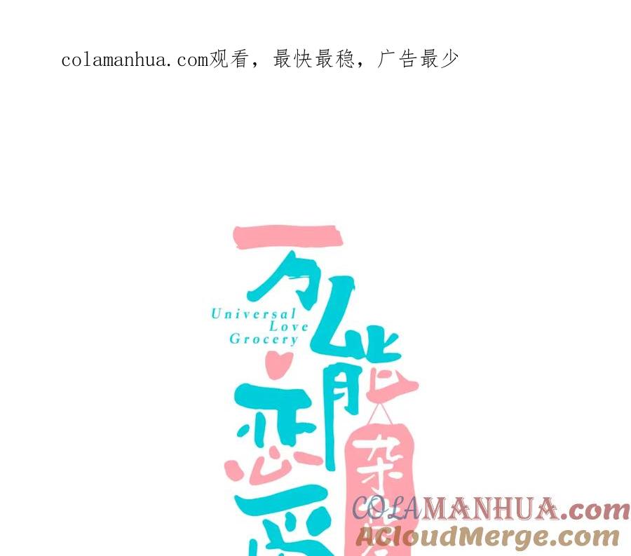 第10单爱的红虾-万能恋爱杂货店-鲤鱼丸一（第1张）