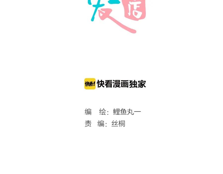 第11单偶遇心动CD-万能恋爱杂货店-鲤鱼丸一（第2张）